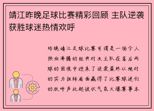 靖江昨晚足球比赛精彩回顾 主队逆袭获胜球迷热情欢呼