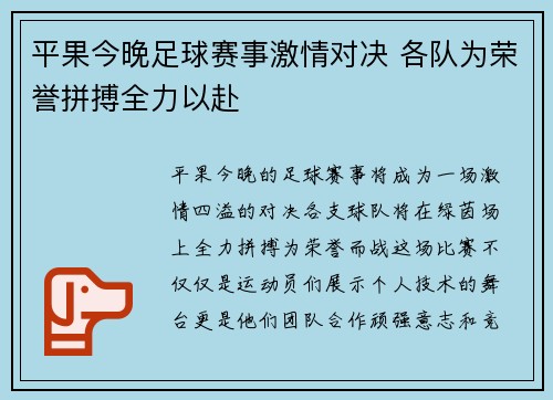 平果今晚足球赛事激情对决 各队为荣誉拼搏全力以赴