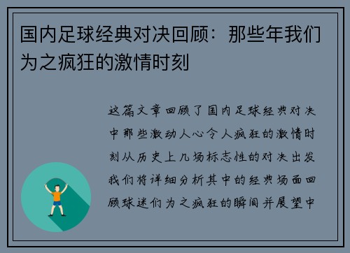 国内足球经典对决回顾：那些年我们为之疯狂的激情时刻